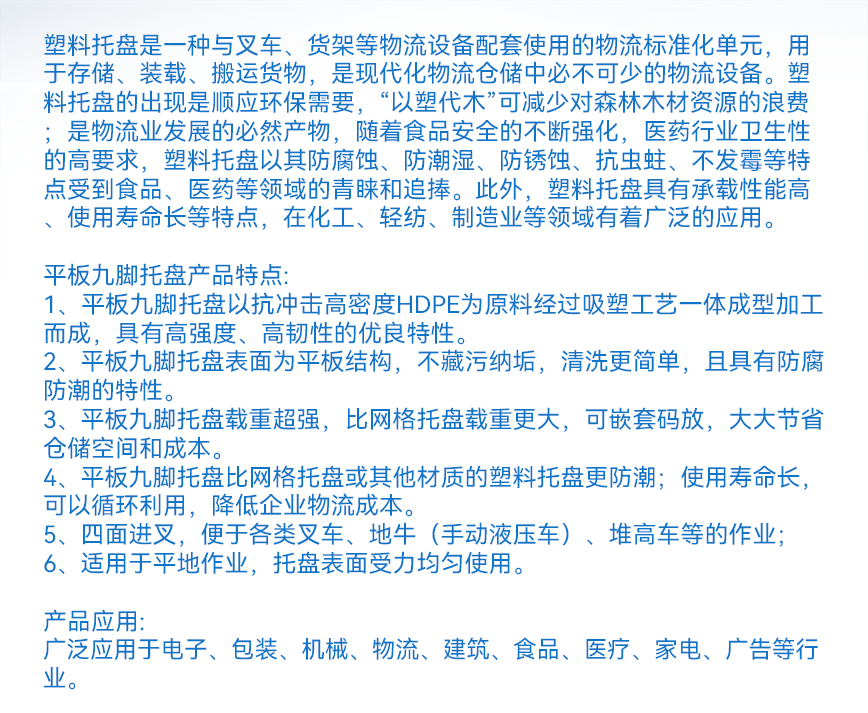 平板九腳托盤-產品文字詳情.png