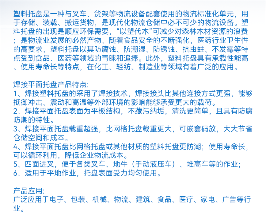 焊接平面托盤(pán)-產(chǎn)品文字詳情.png